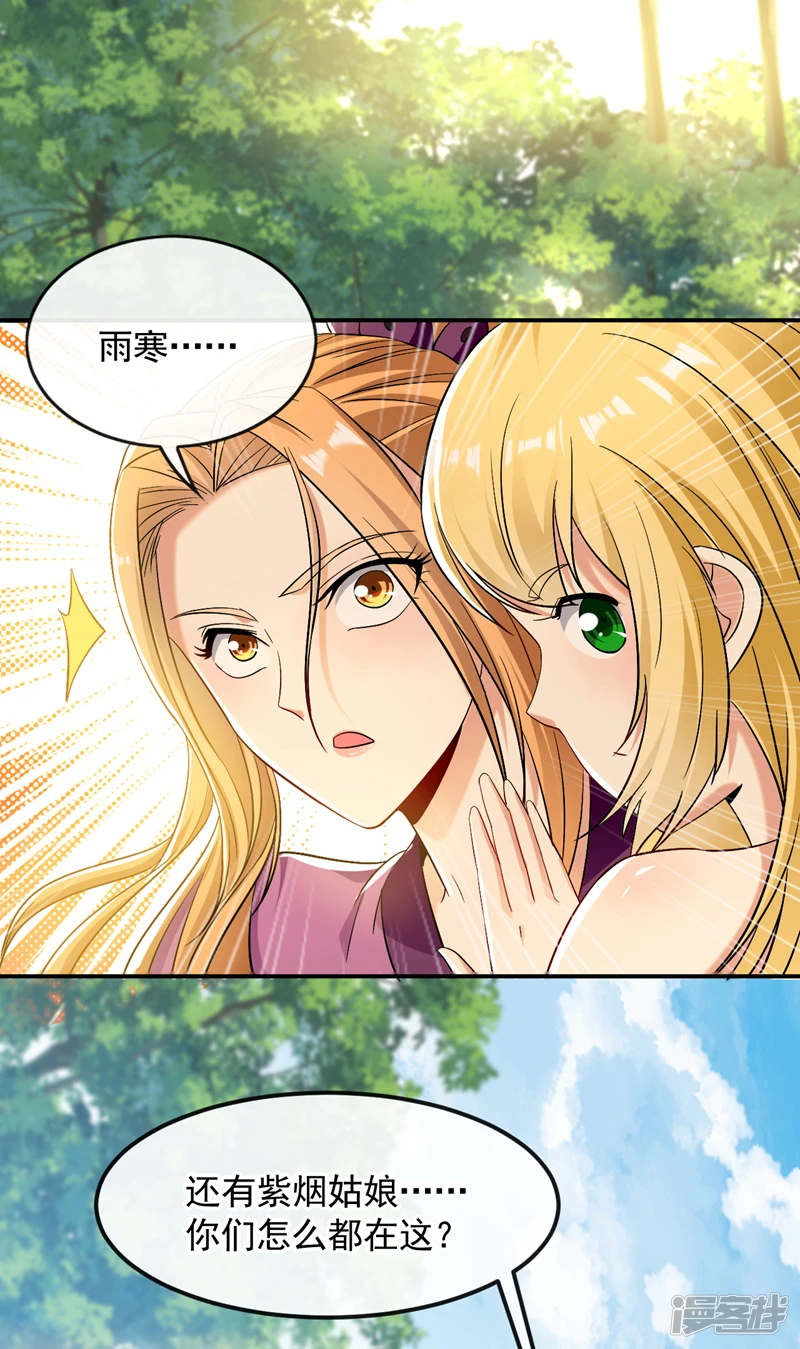 第63话 蓬莱山天葬岭？ 第27页