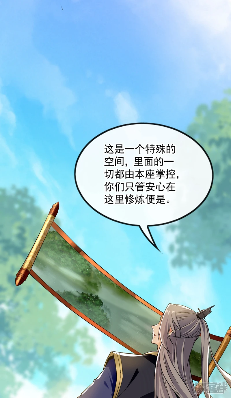 第63话 蓬莱山天葬岭？ 第30页
