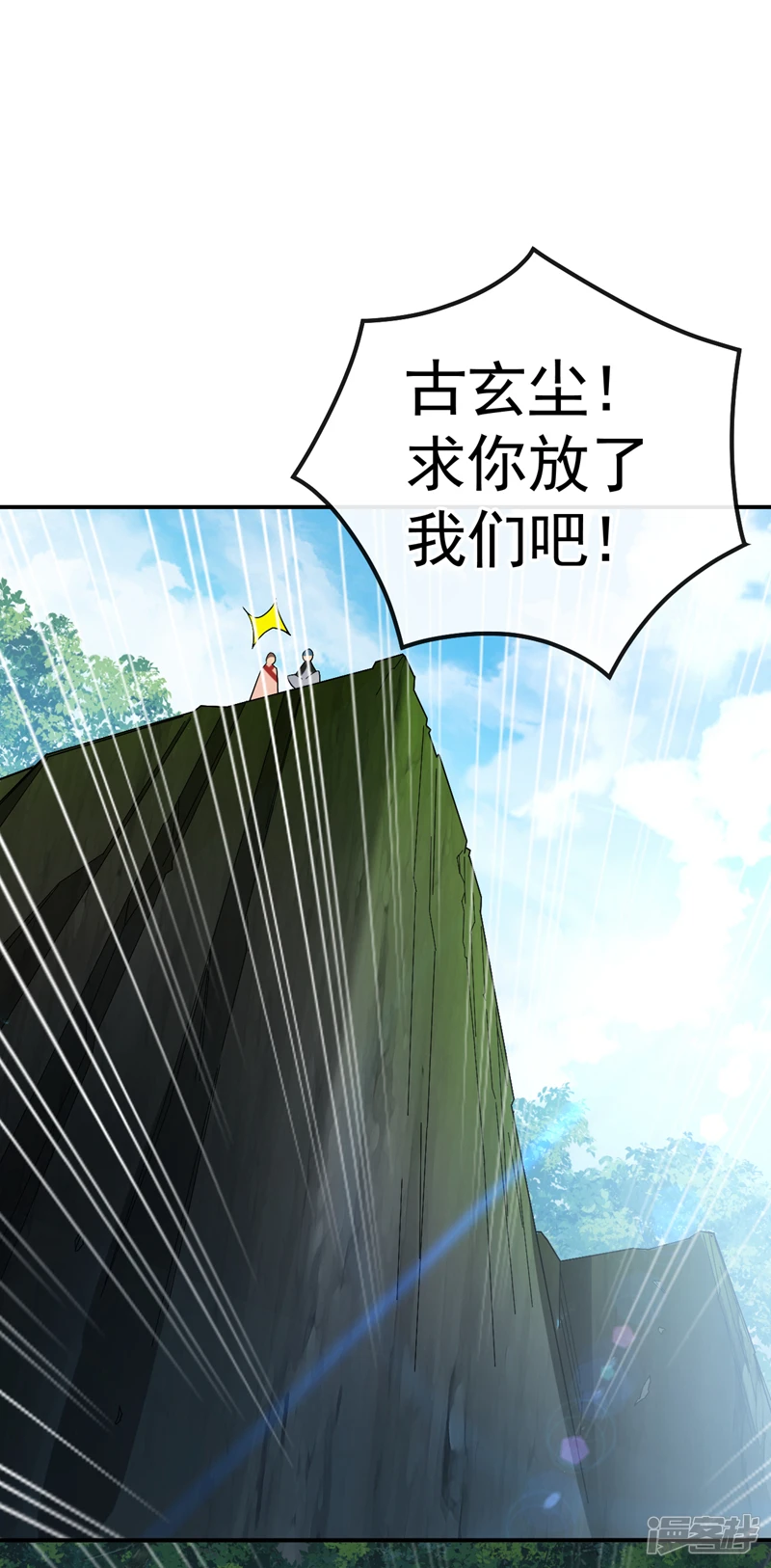 第63话 蓬莱山天葬岭？ 第32页