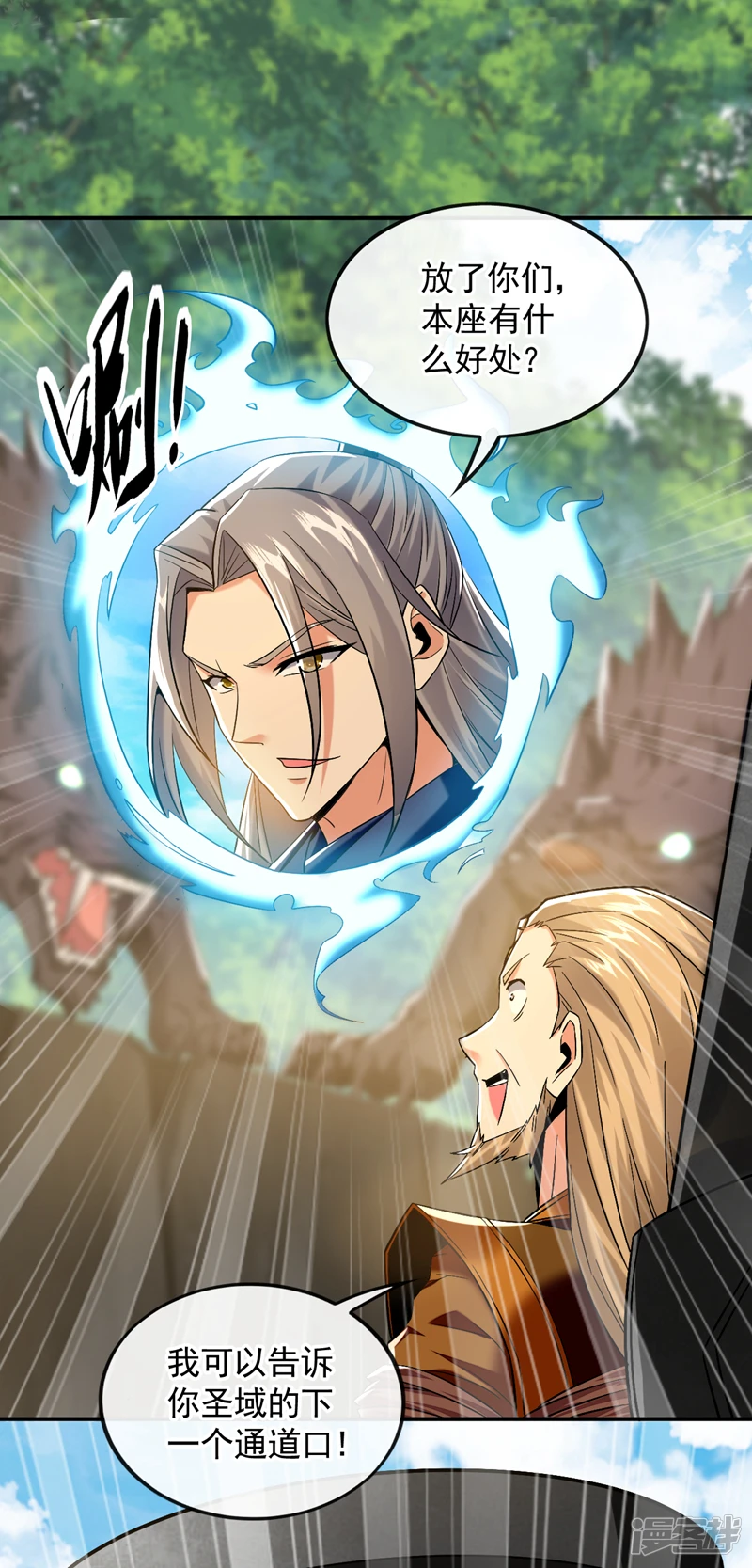 第63话 蓬莱山天葬岭？ 第35页