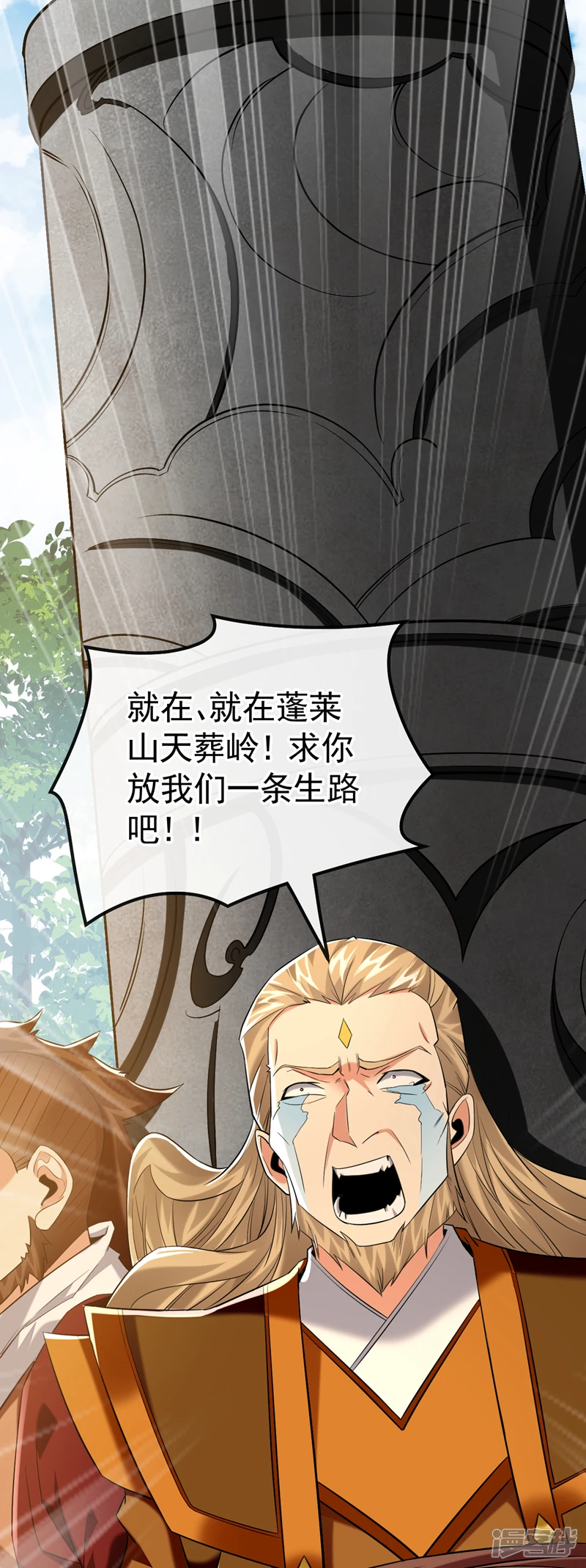 第63话 蓬莱山天葬岭？ 第36页