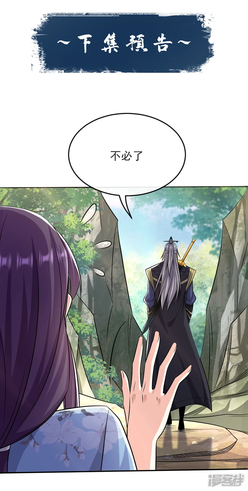 第63话 蓬莱山天葬岭？ 第38页