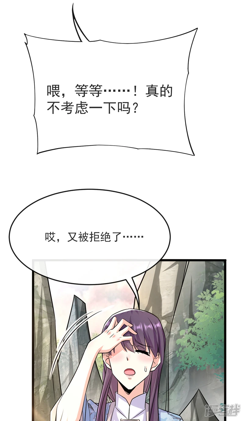 第63话 蓬莱山天葬岭？ 第39页