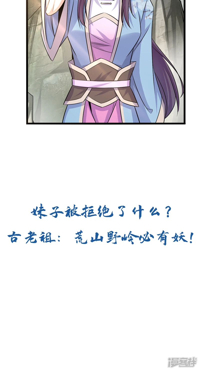 第63话 蓬莱山天葬岭？ 第40页