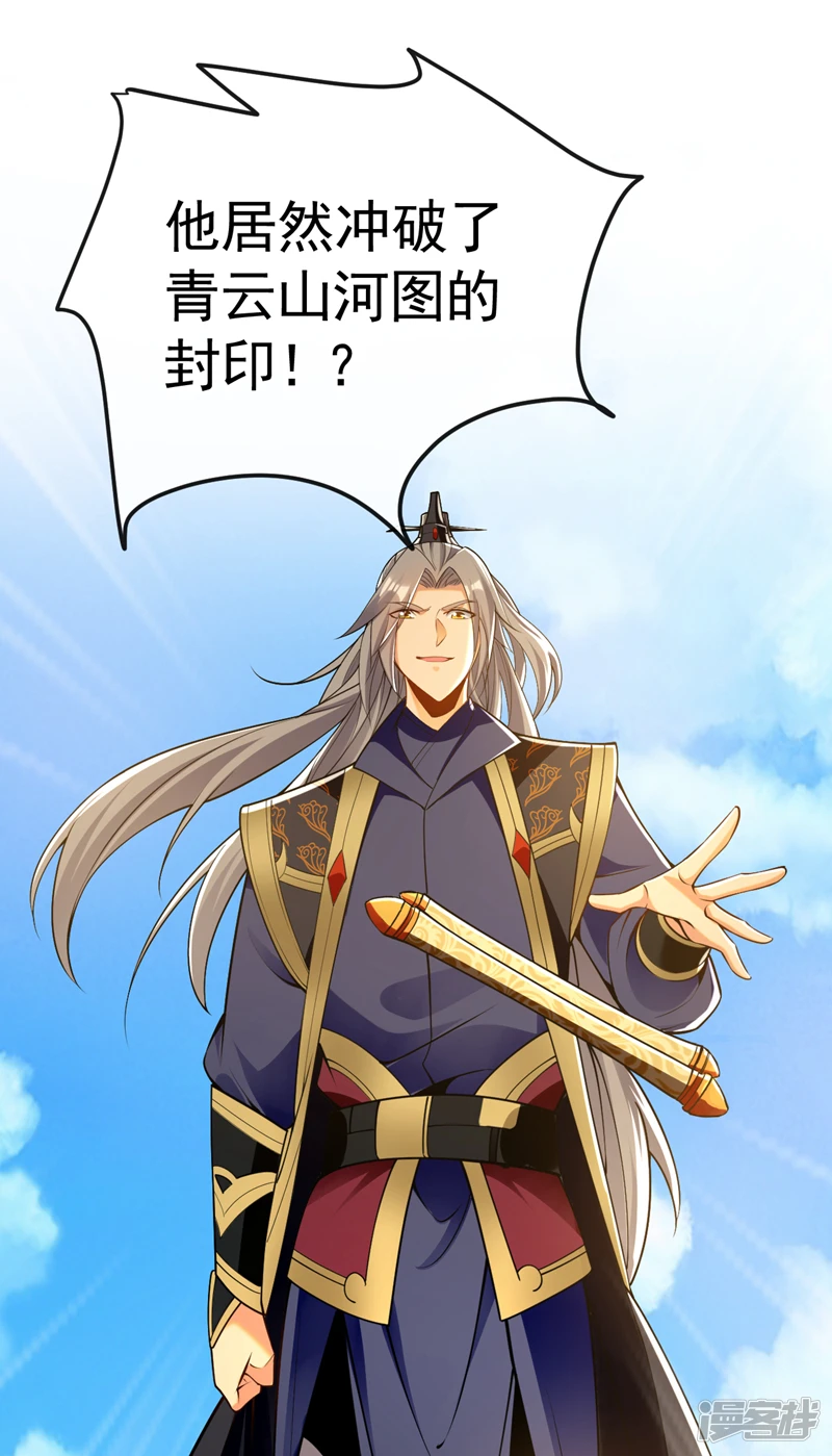 第61话 距离秘密最近的一次！ 第31页