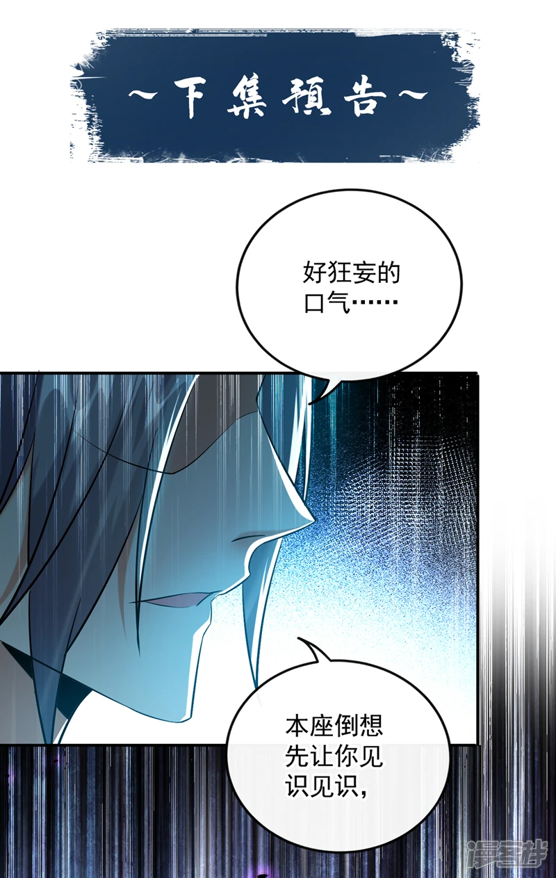 第61话 距离秘密最近的一次！ 第42页