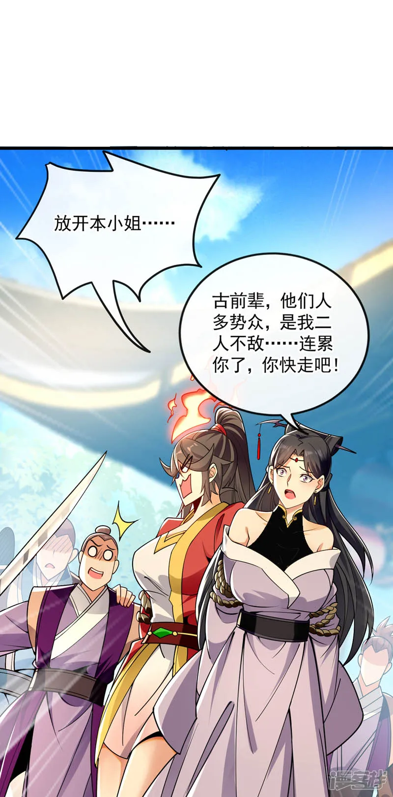第62话 得罪本座的下场！ 第2页
