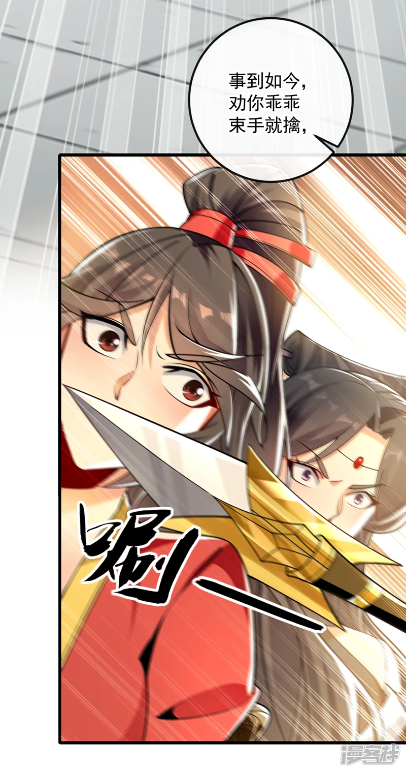 第62话 得罪本座的下场！ 第4页