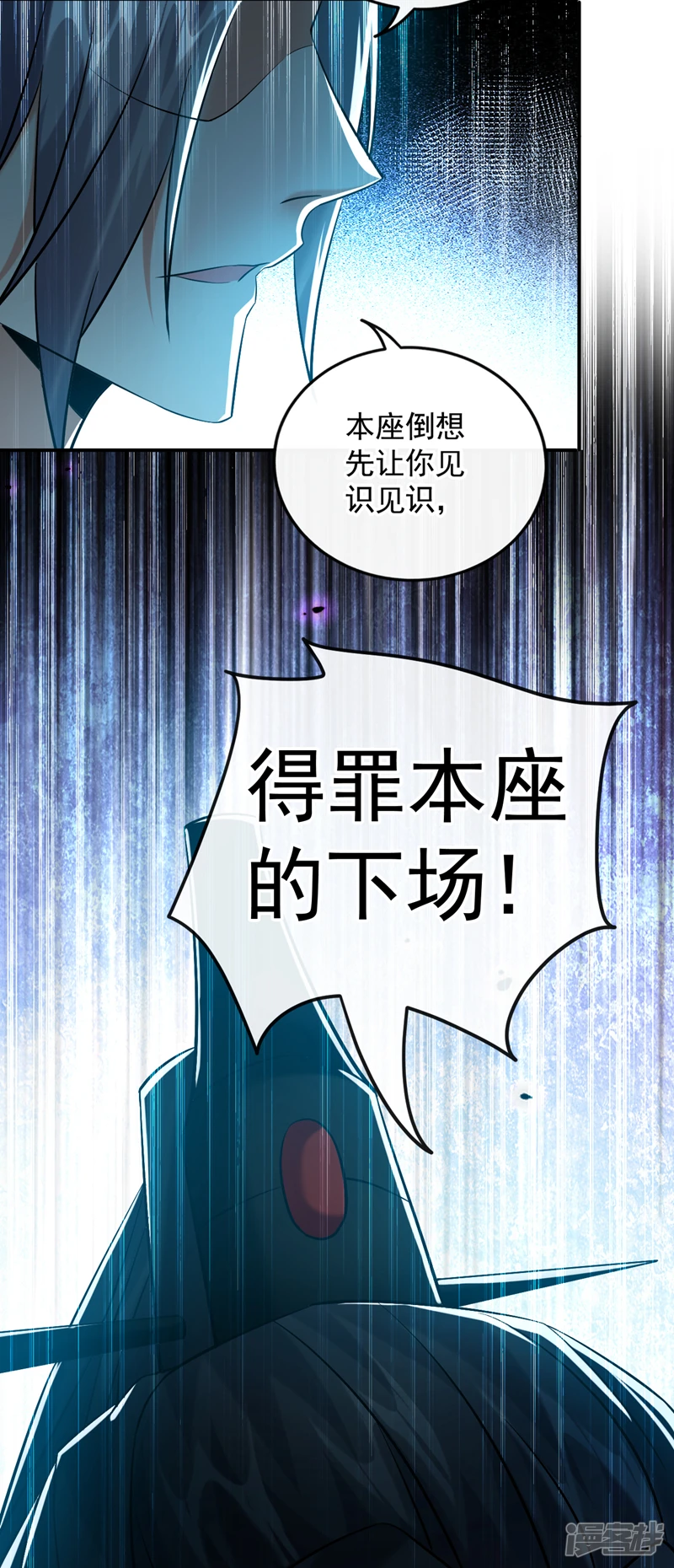 第62话 得罪本座的下场！ 第7页