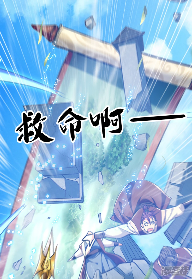 第62话 得罪本座的下场！ 第17页