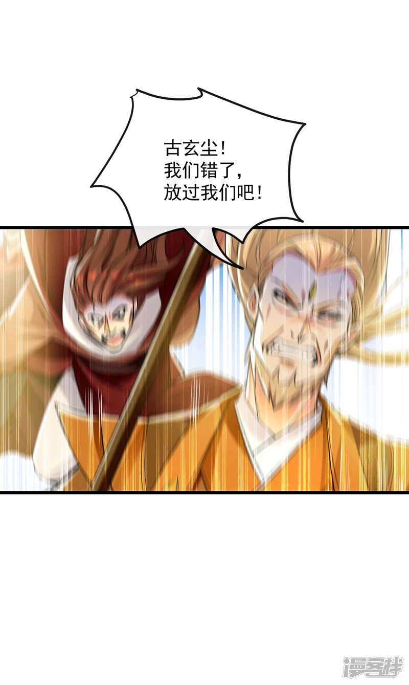 第62话 得罪本座的下场！ 第19页