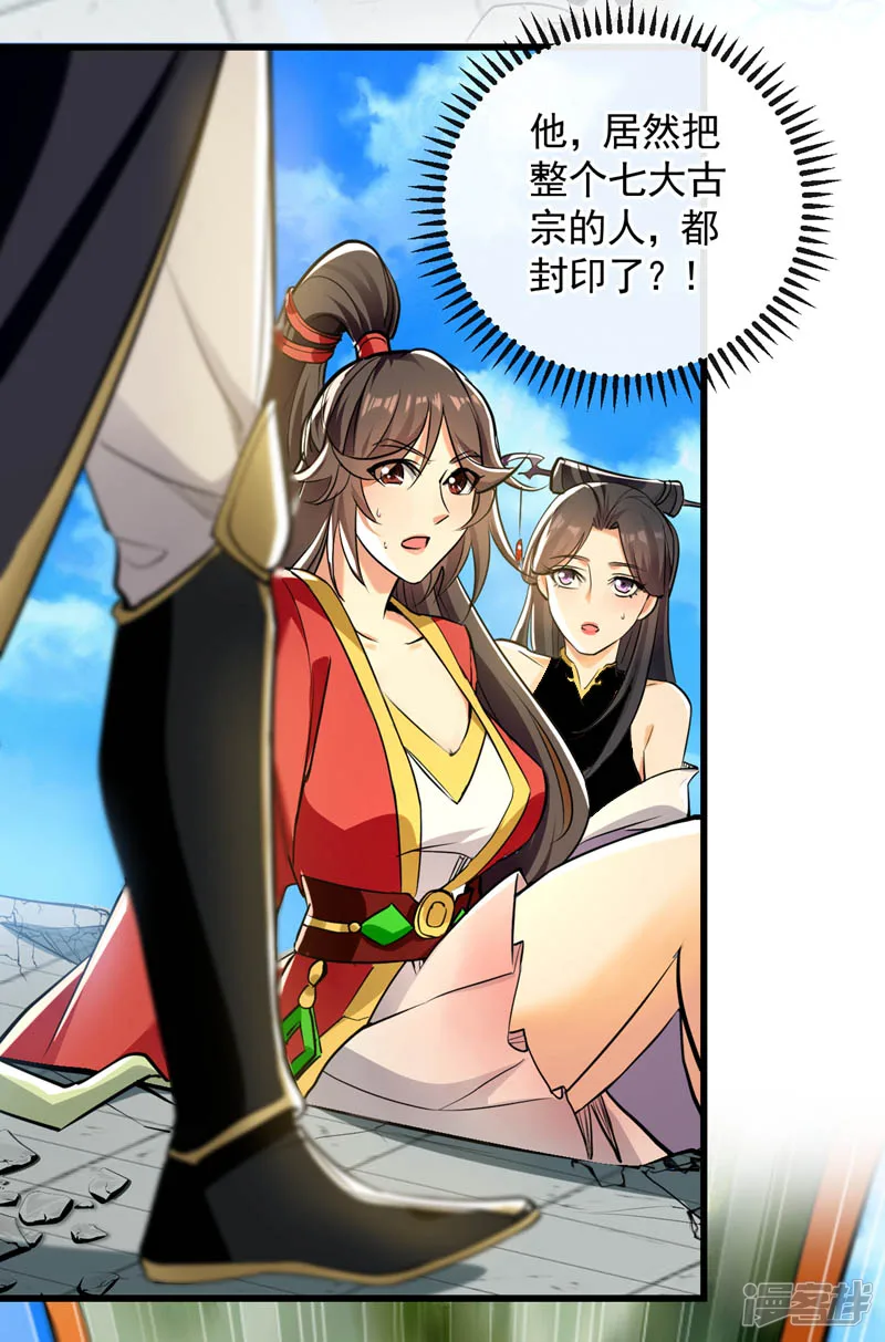 第62话 得罪本座的下场！ 第23页
