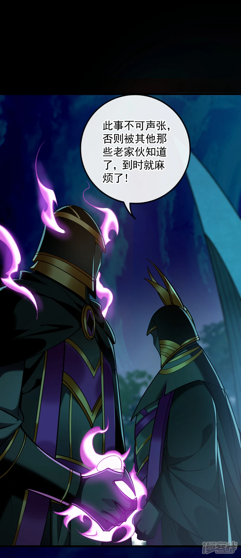 第62话 得罪本座的下场！ 第32页
