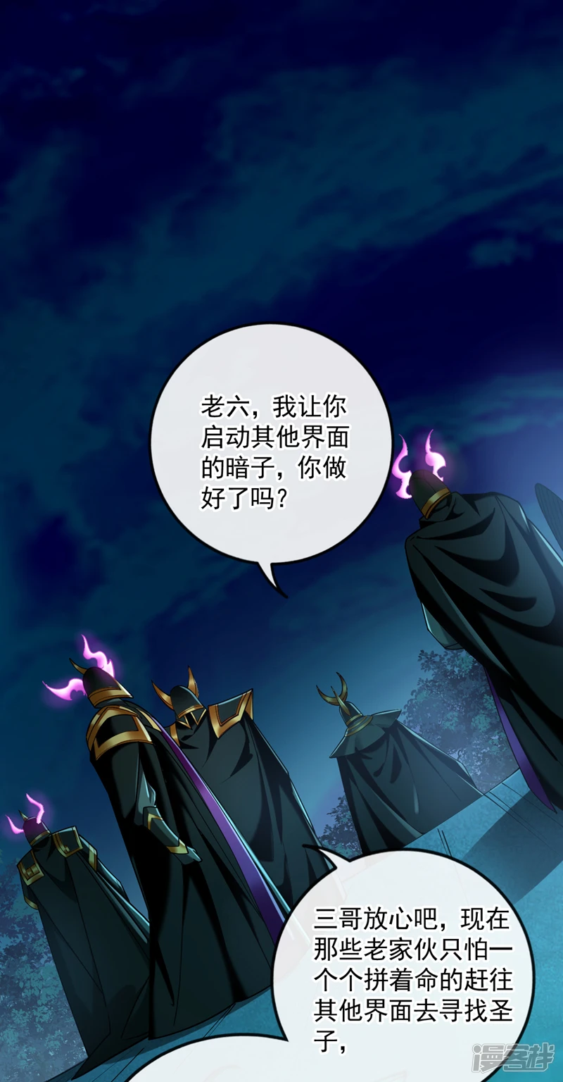第62话 得罪本座的下场！ 第33页