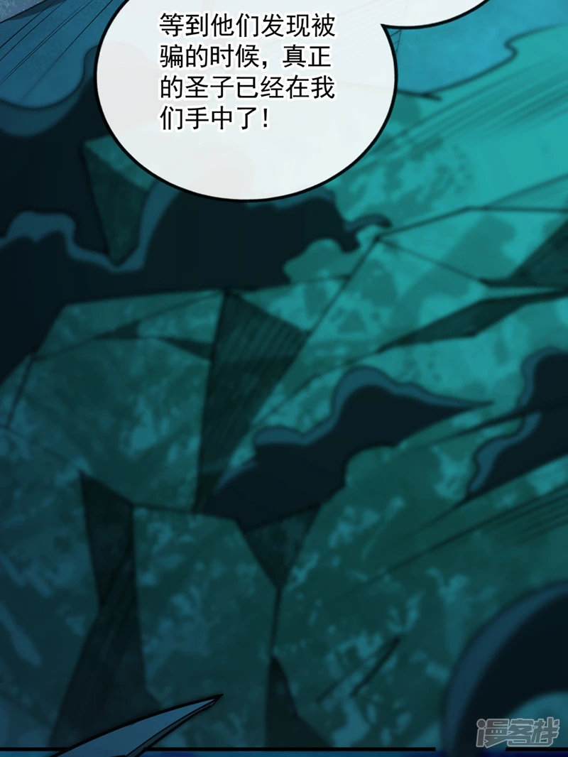 第62话 得罪本座的下场！ 第34页