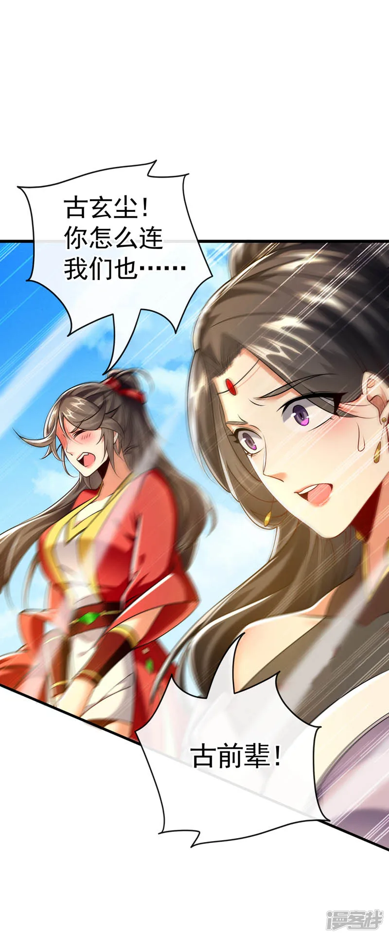 第62话 得罪本座的下场！ 第43页
