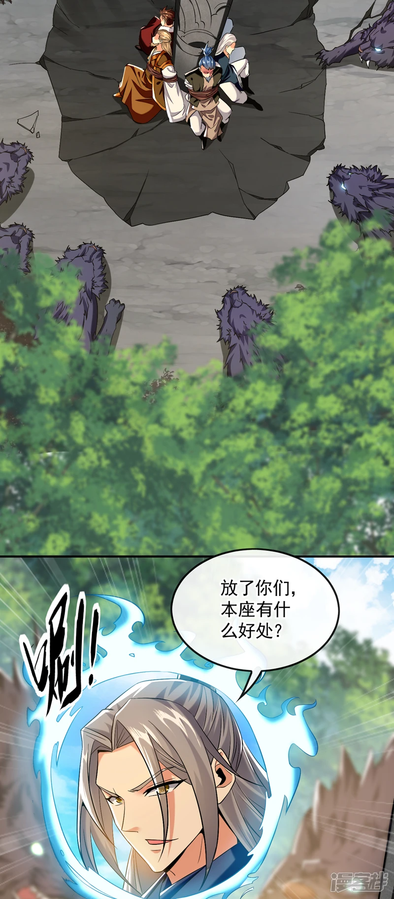 第62话 得罪本座的下场！ 第45页