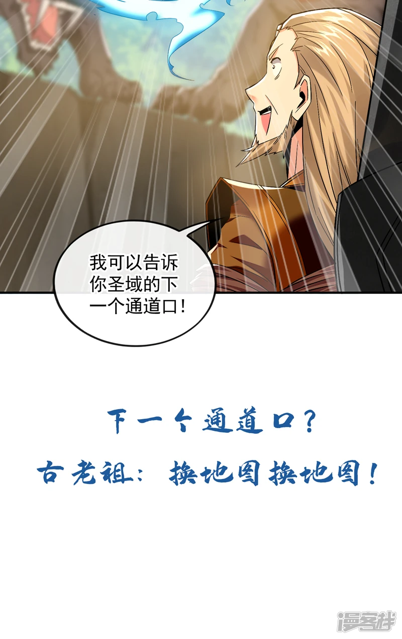 第62话 得罪本座的下场！ 第46页