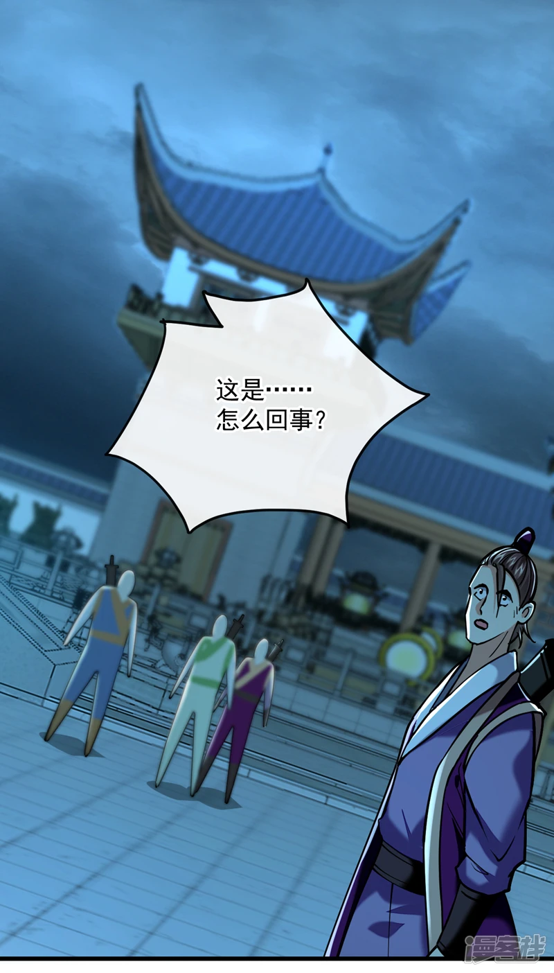 第60话 你到底是什么人？ 第3页