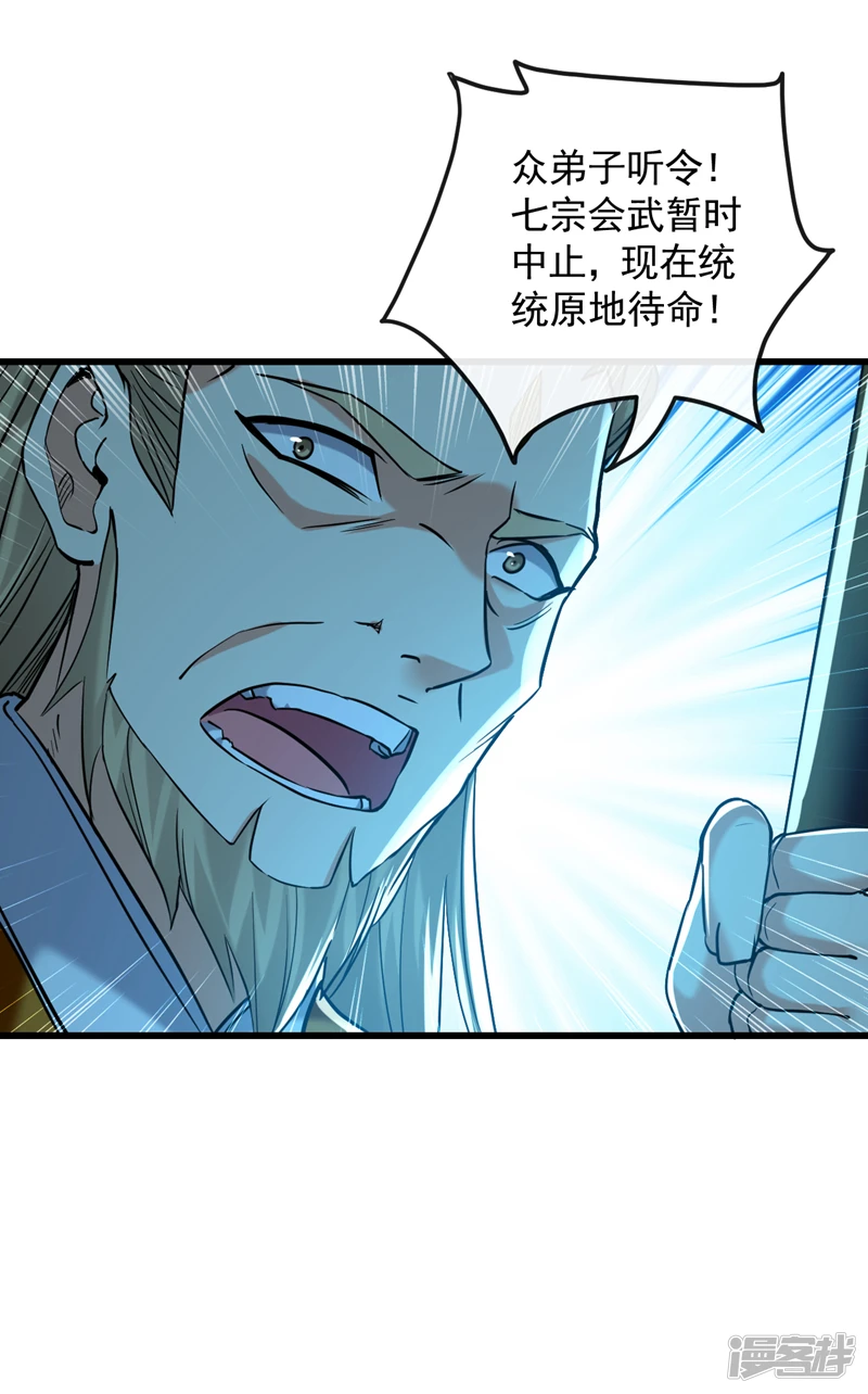 第60话 你到底是什么人？ 第4页