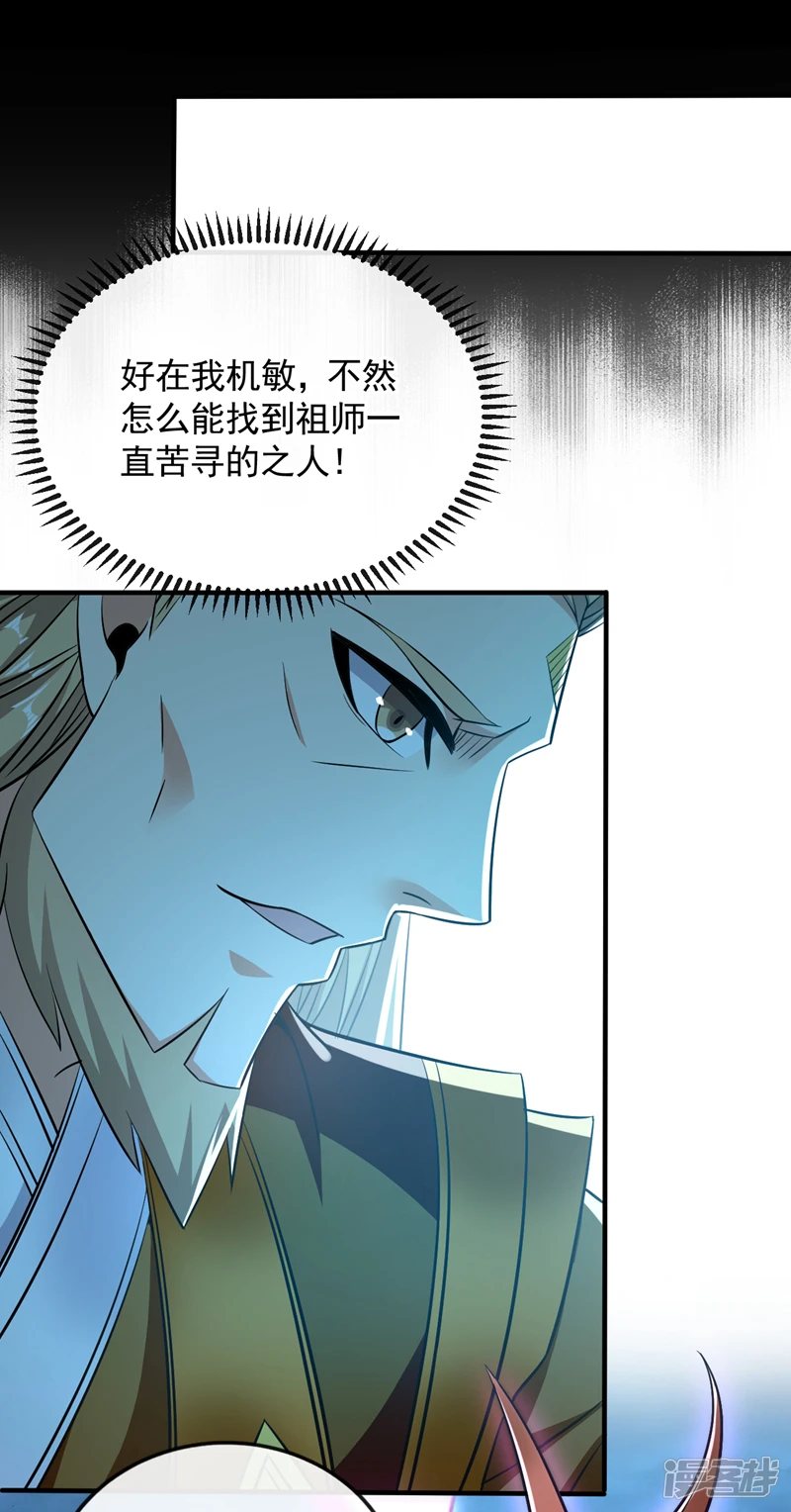 第60话 你到底是什么人？ 第13页