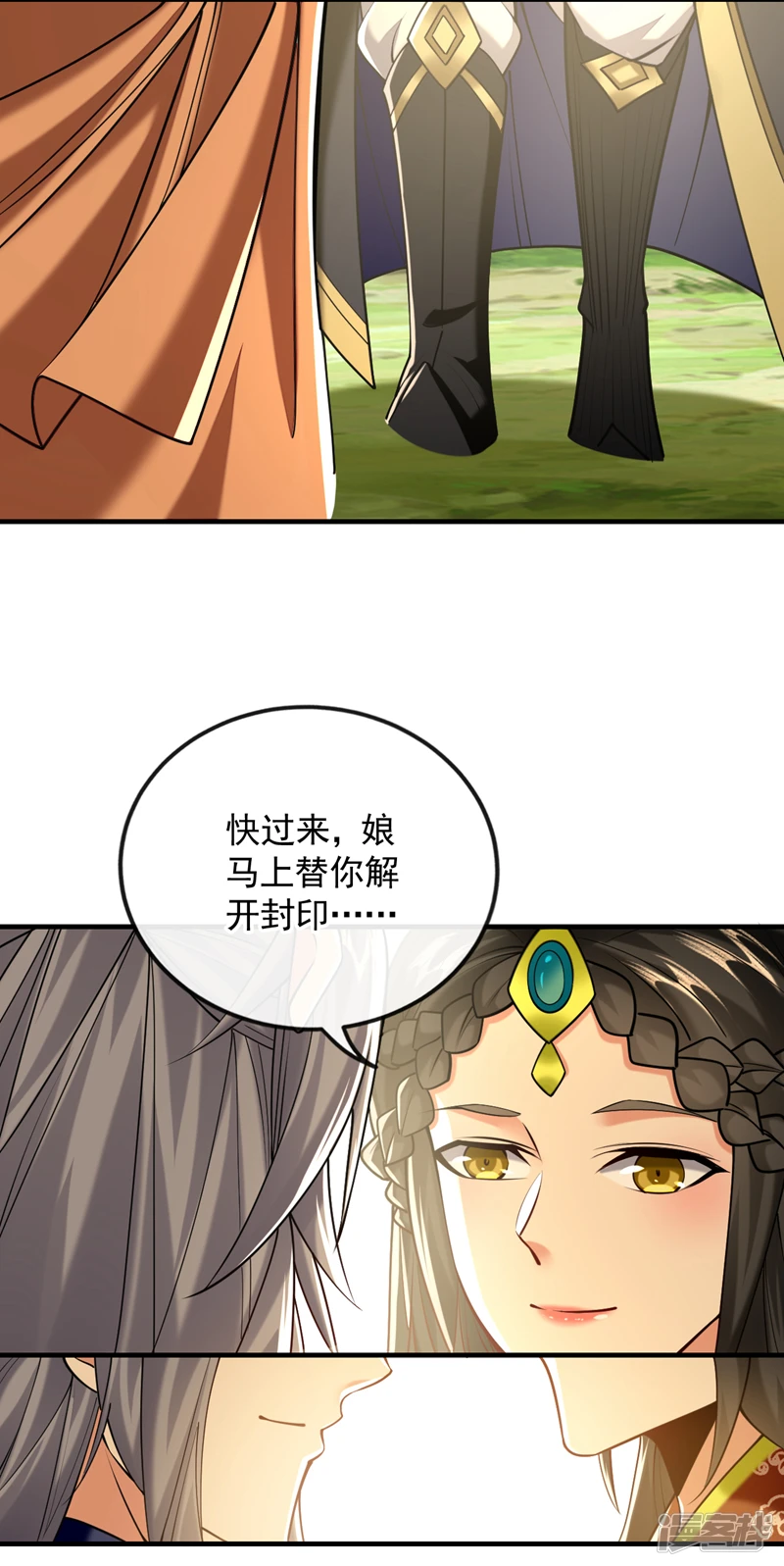 第60话 你到底是什么人？ 第21页