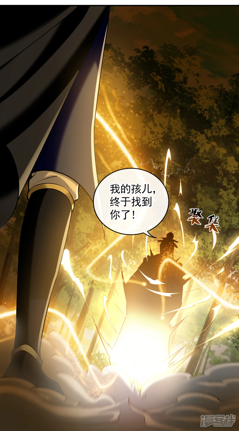第59话 圣域第九皇子？ 第9页