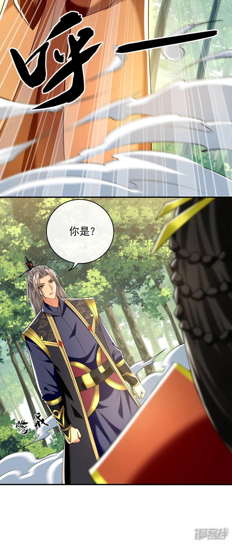 第59话 圣域第九皇子？ 第11页