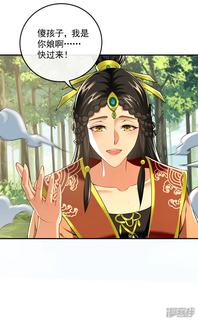 第59话 圣域第九皇子？ 第12页