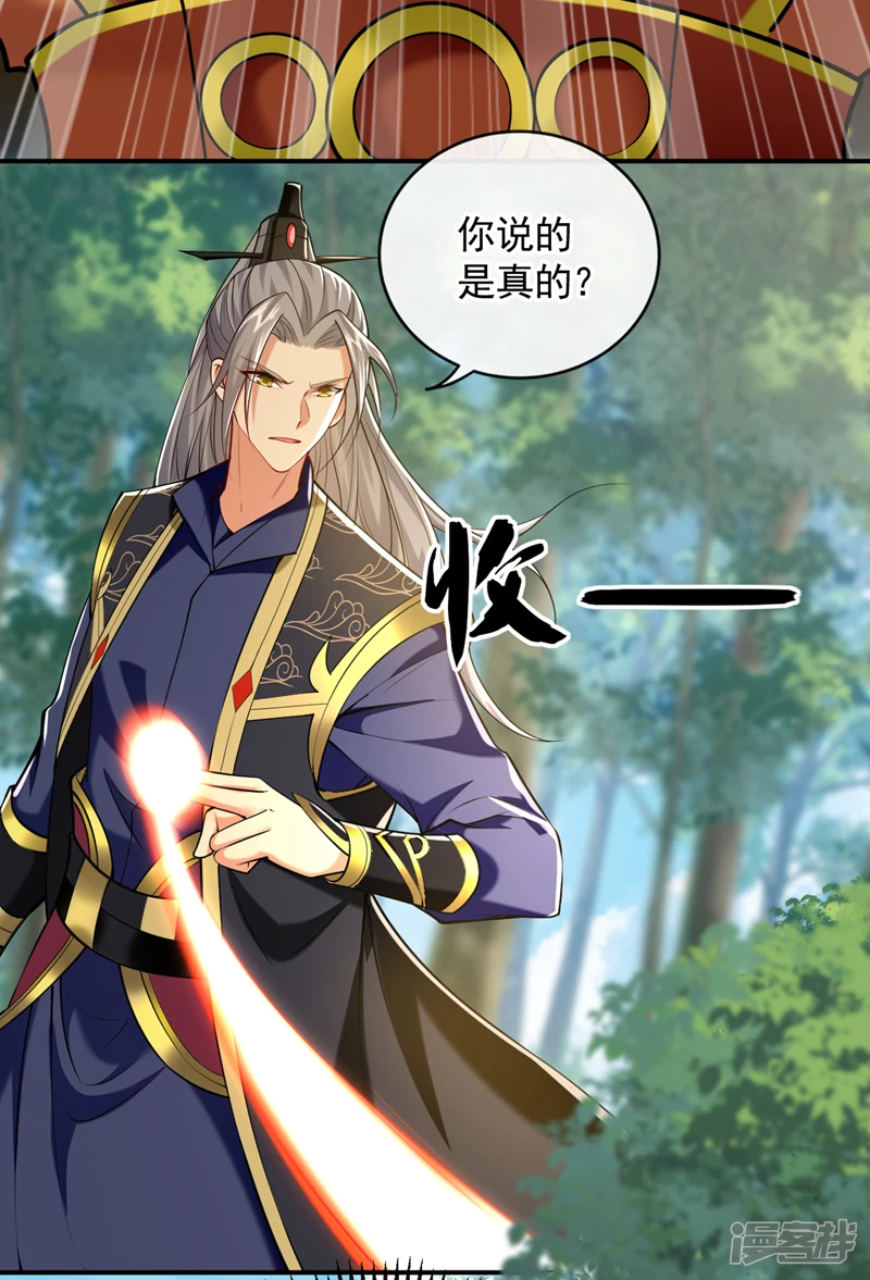 第59话 圣域第九皇子？ 第21页