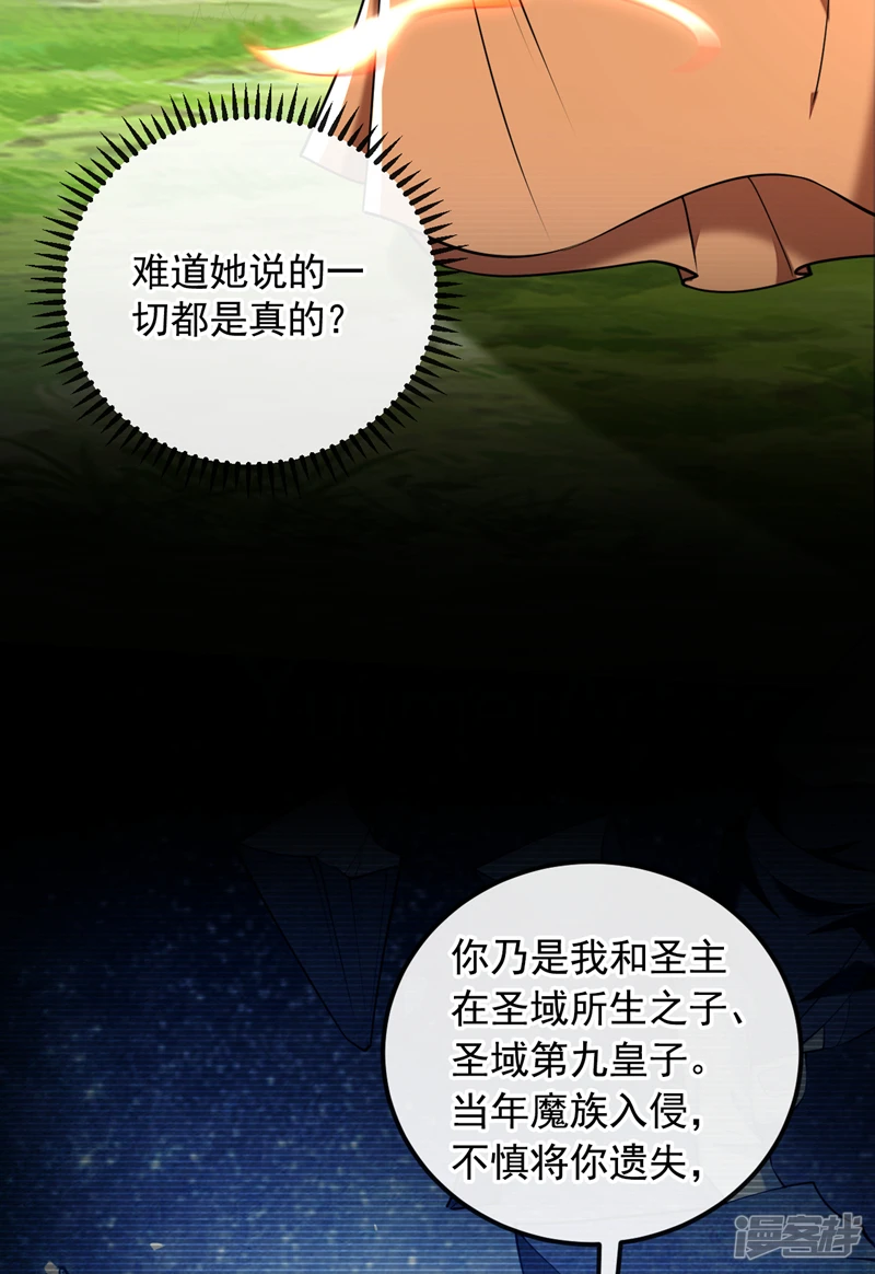 第59话 圣域第九皇子？ 第23页