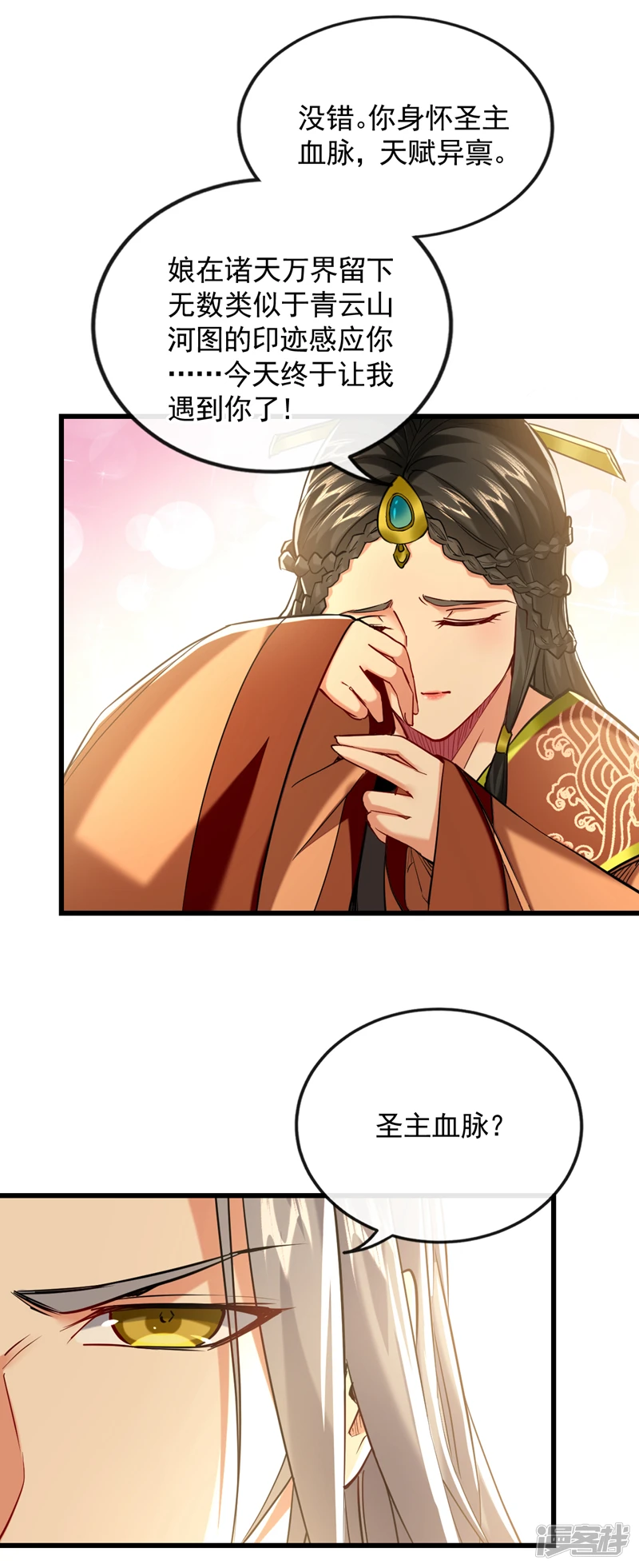 第59话 圣域第九皇子？ 第26页