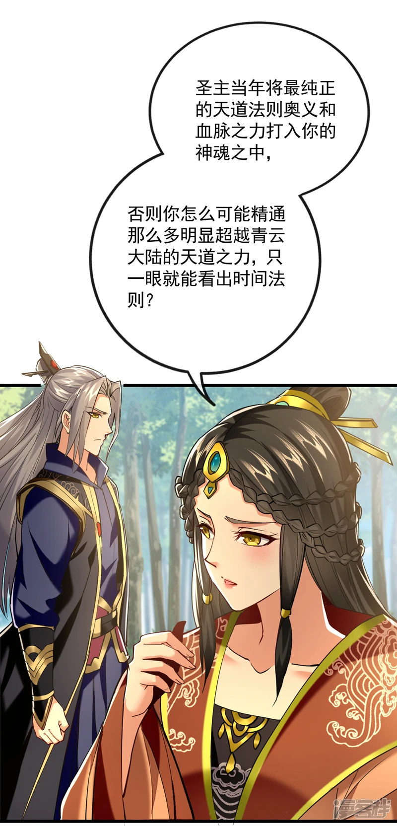 第59话 圣域第九皇子？ 第27页