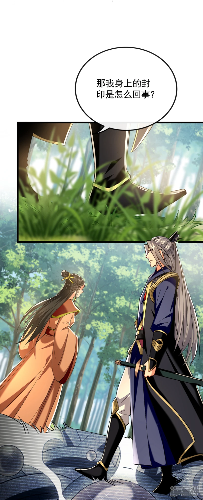 第59话 圣域第九皇子？ 第28页