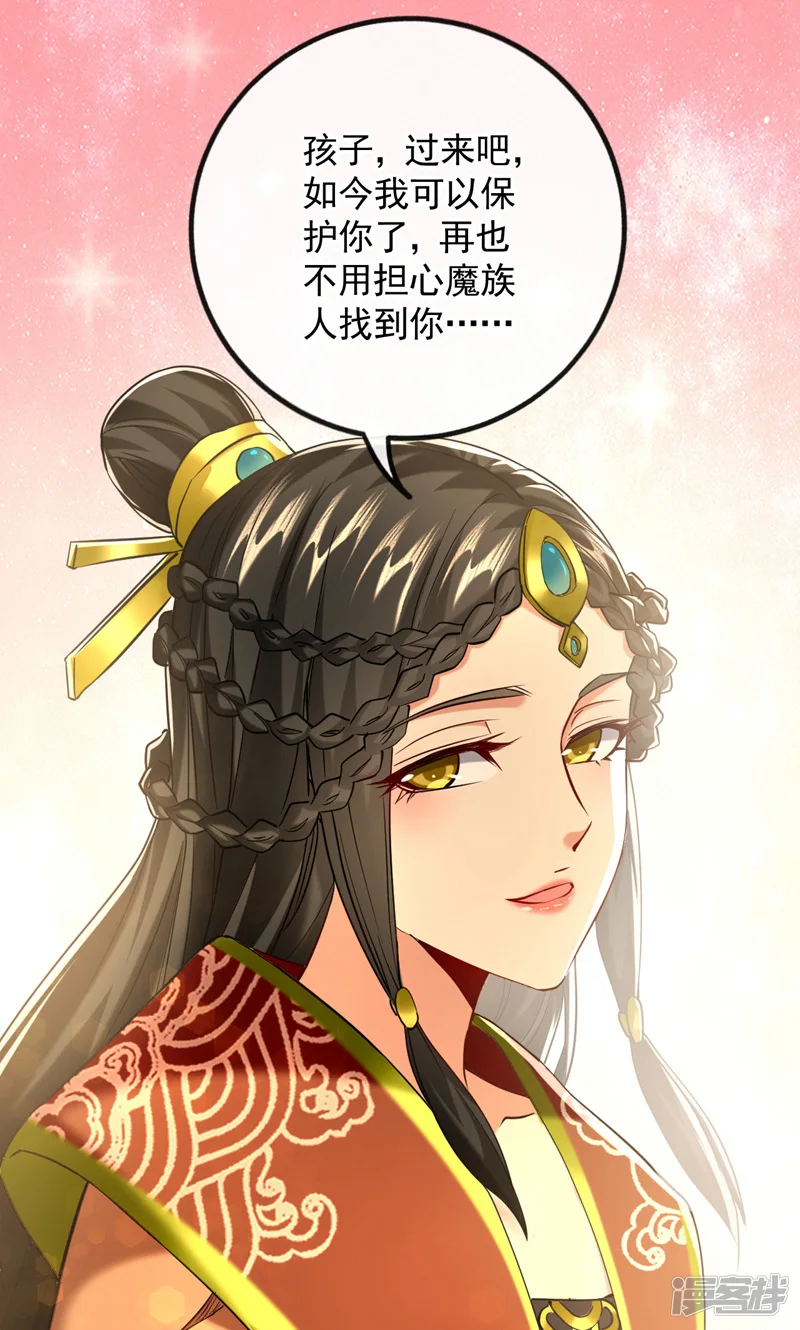 第59话 圣域第九皇子？ 第30页