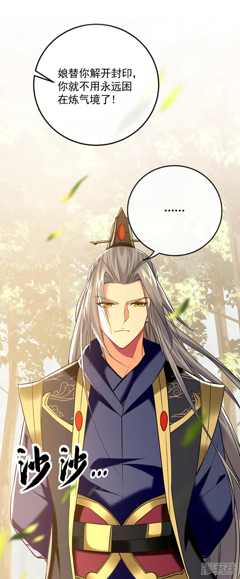 第59话 圣域第九皇子？ 第32页