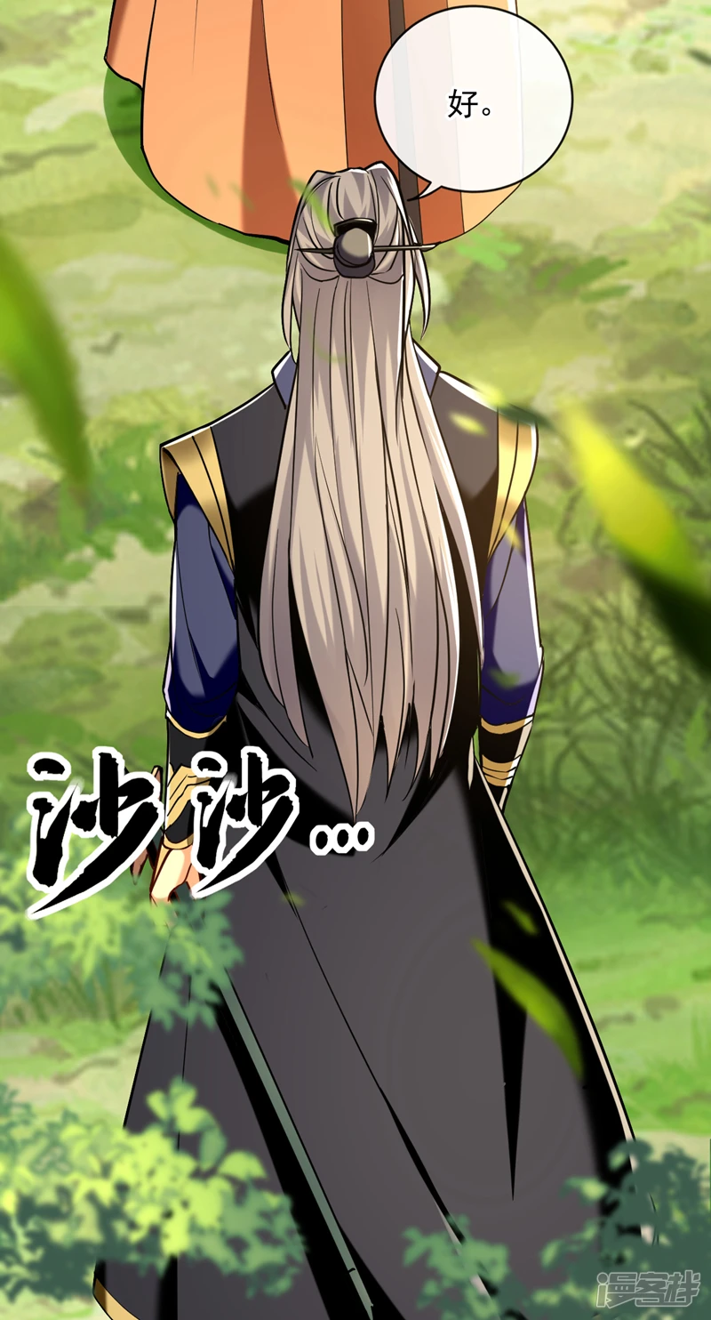 第59话 圣域第九皇子？ 第35页