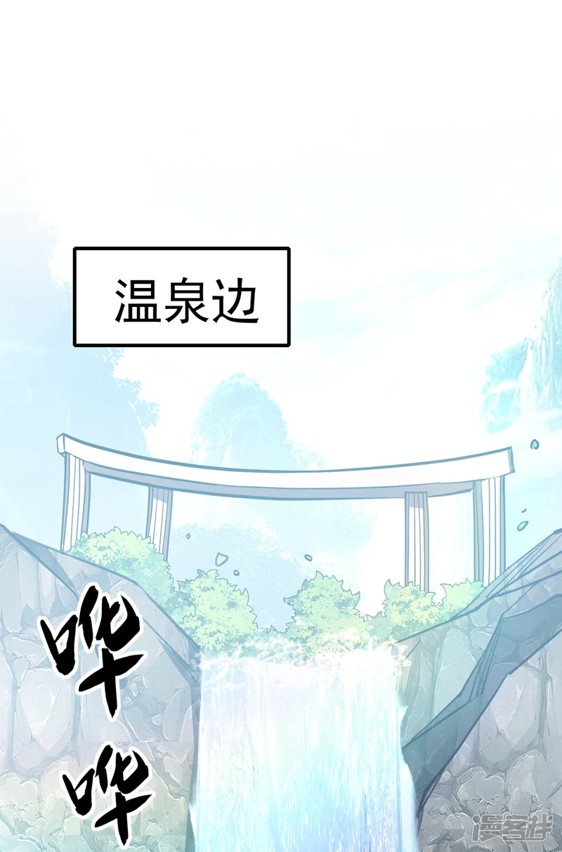第57话 古玄尘，快下来啊 第2页