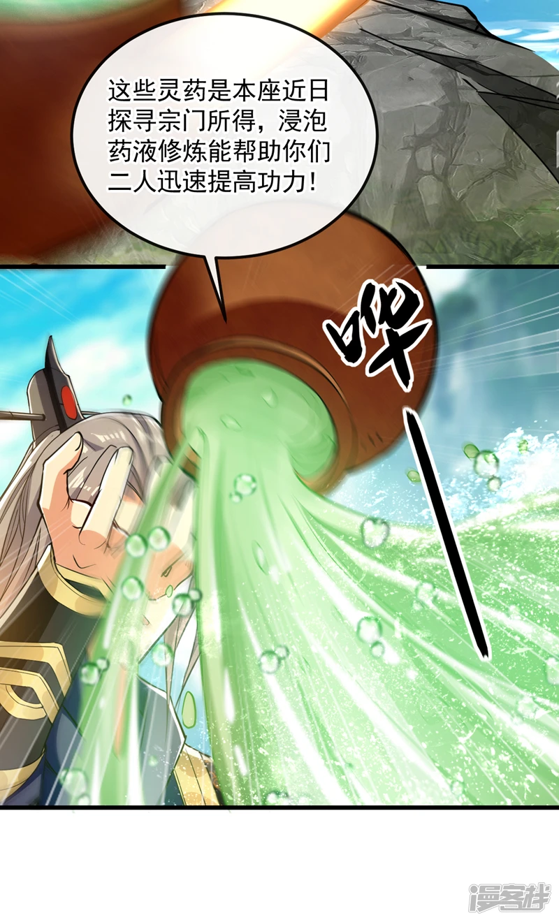 第57话 古玄尘，快下来啊 第4页