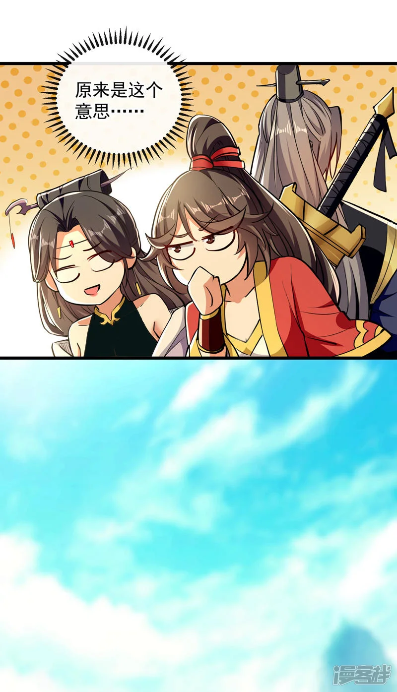 第57话 古玄尘，快下来啊 第6页
