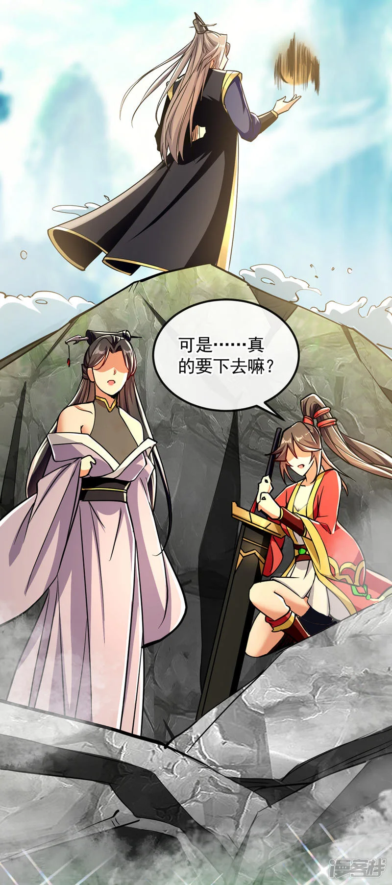 第57话 古玄尘，快下来啊 第7页