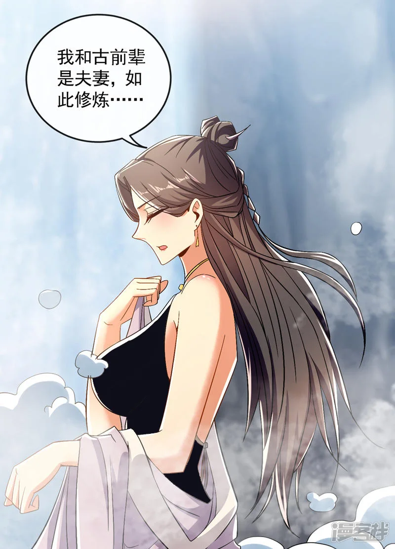 第57话 古玄尘，快下来啊 第10页