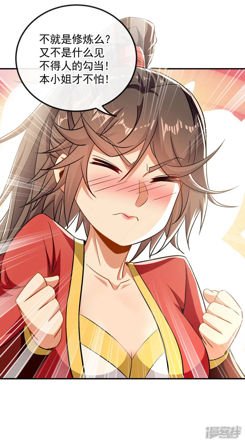 第57话 古玄尘，快下来啊 第13页