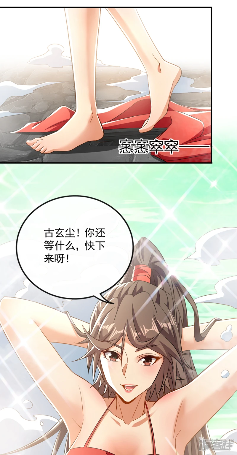 第57话 古玄尘，快下来啊 第14页