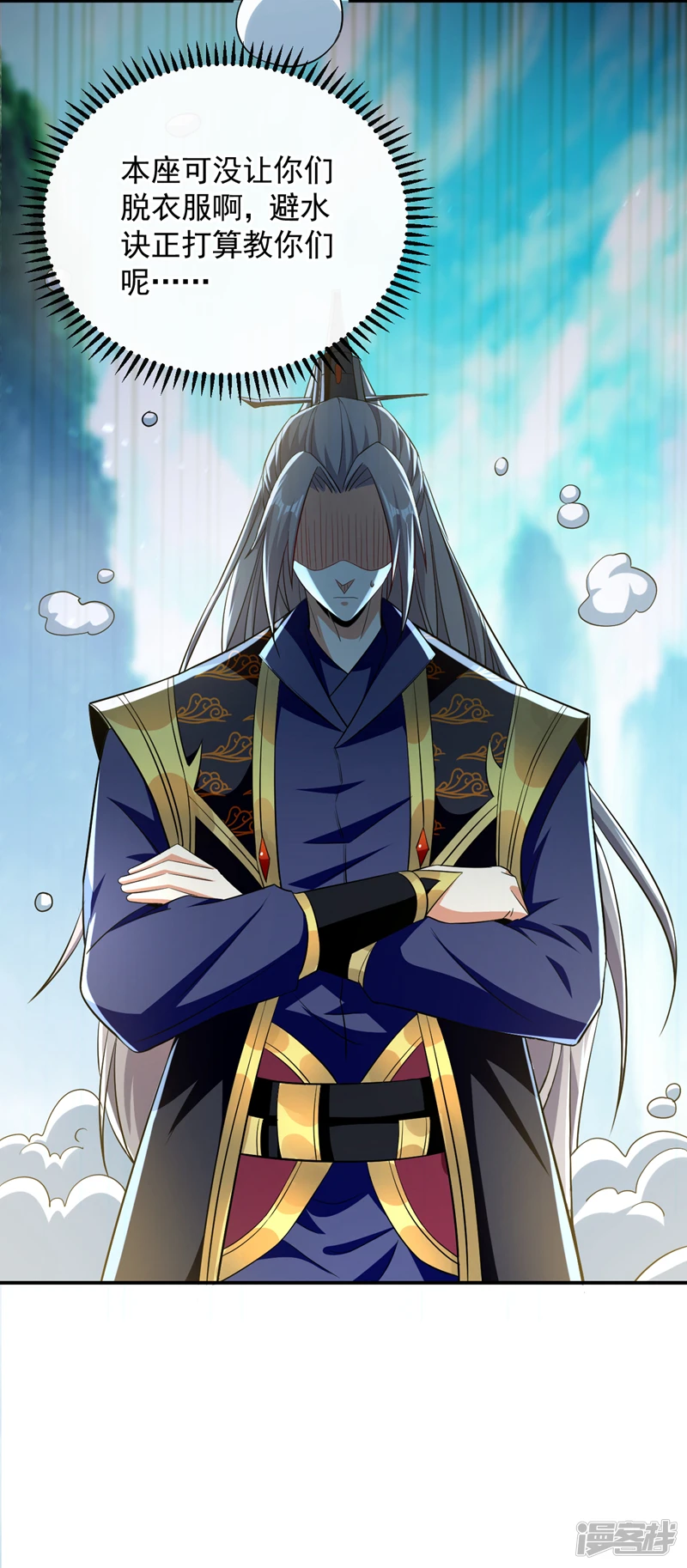 第57话 古玄尘，快下来啊 第16页