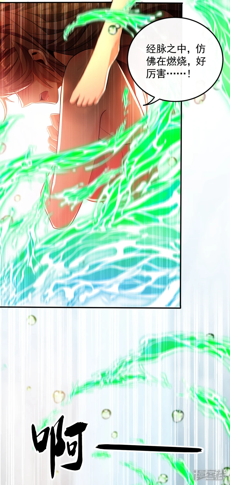 第57话 古玄尘，快下来啊 第28页
