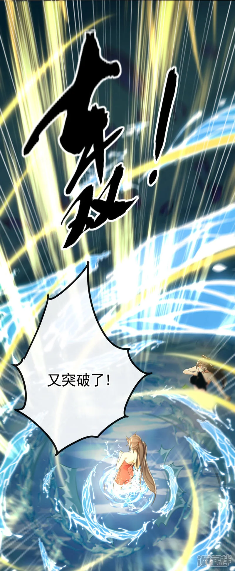 第57话 古玄尘，快下来啊 第31页