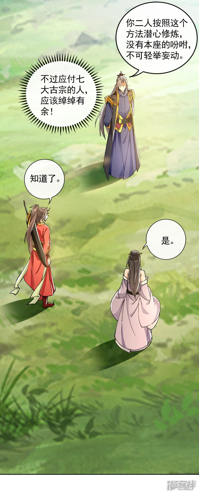 第57话 古玄尘，快下来啊 第37页