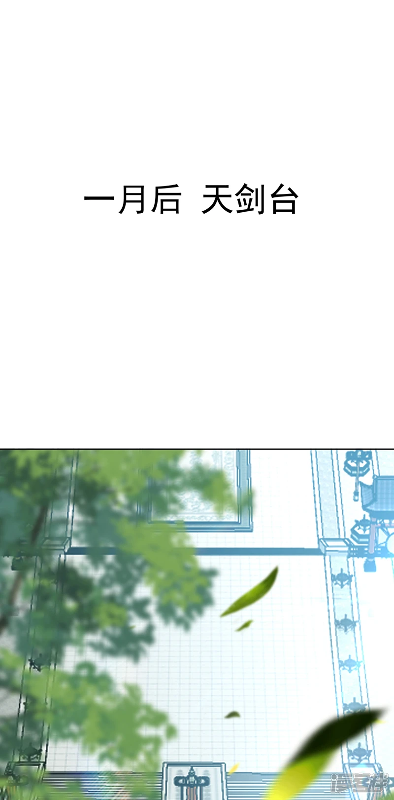 第57话 古玄尘，快下来啊 第38页