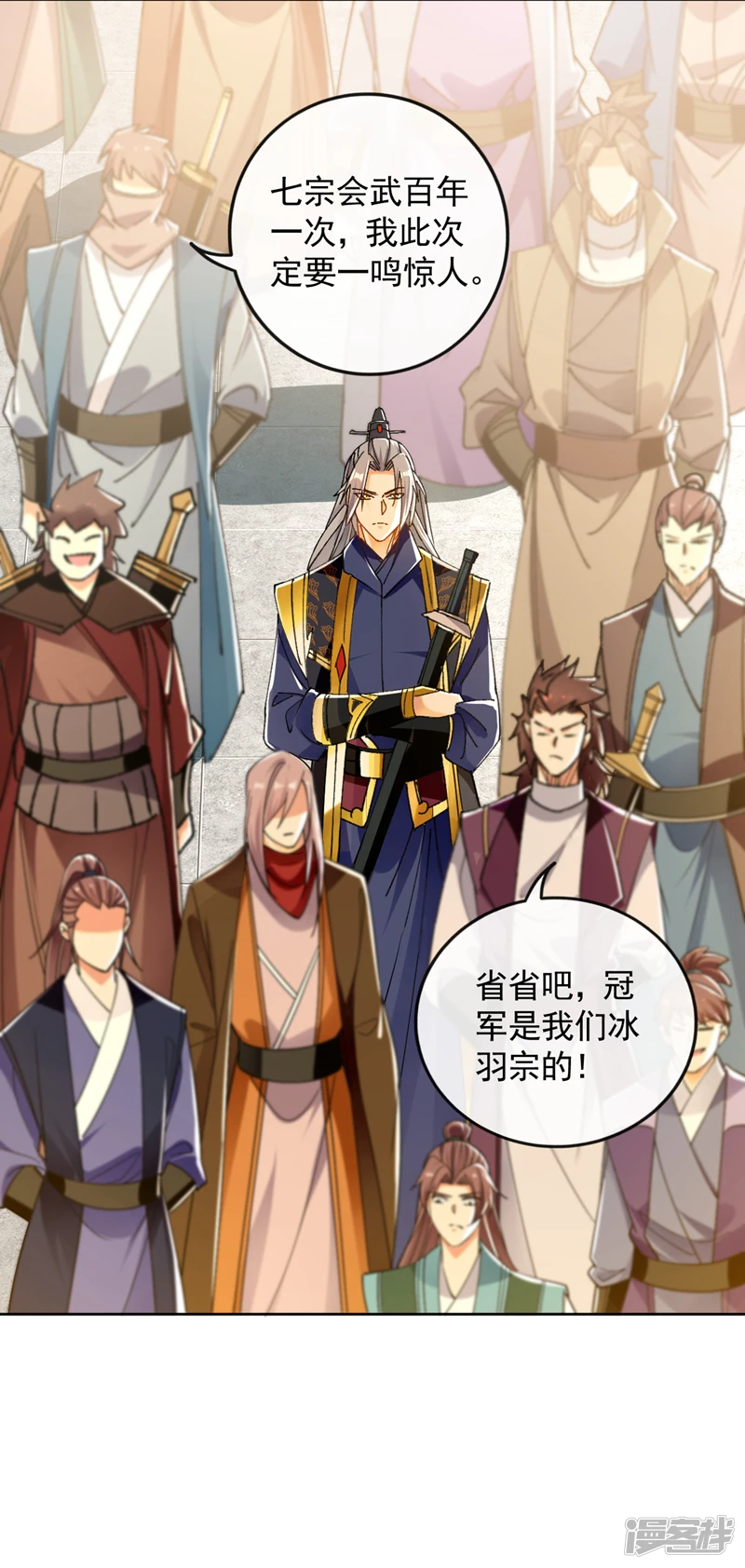 第57话 古玄尘，快下来啊 第40页